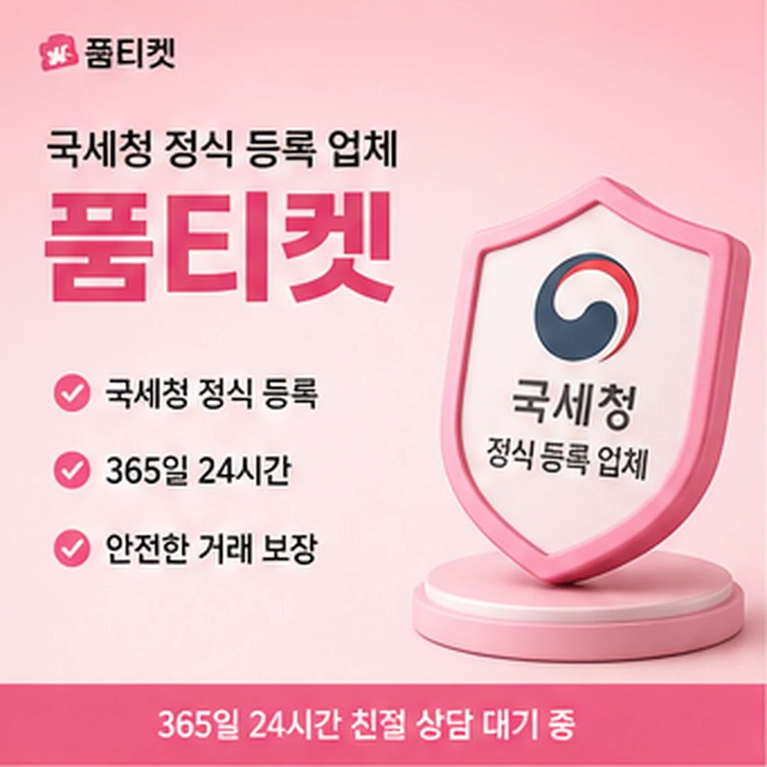 품티켓 아이폰 정보이용료 애플 계정 결제 구조 안내 배너 이미지