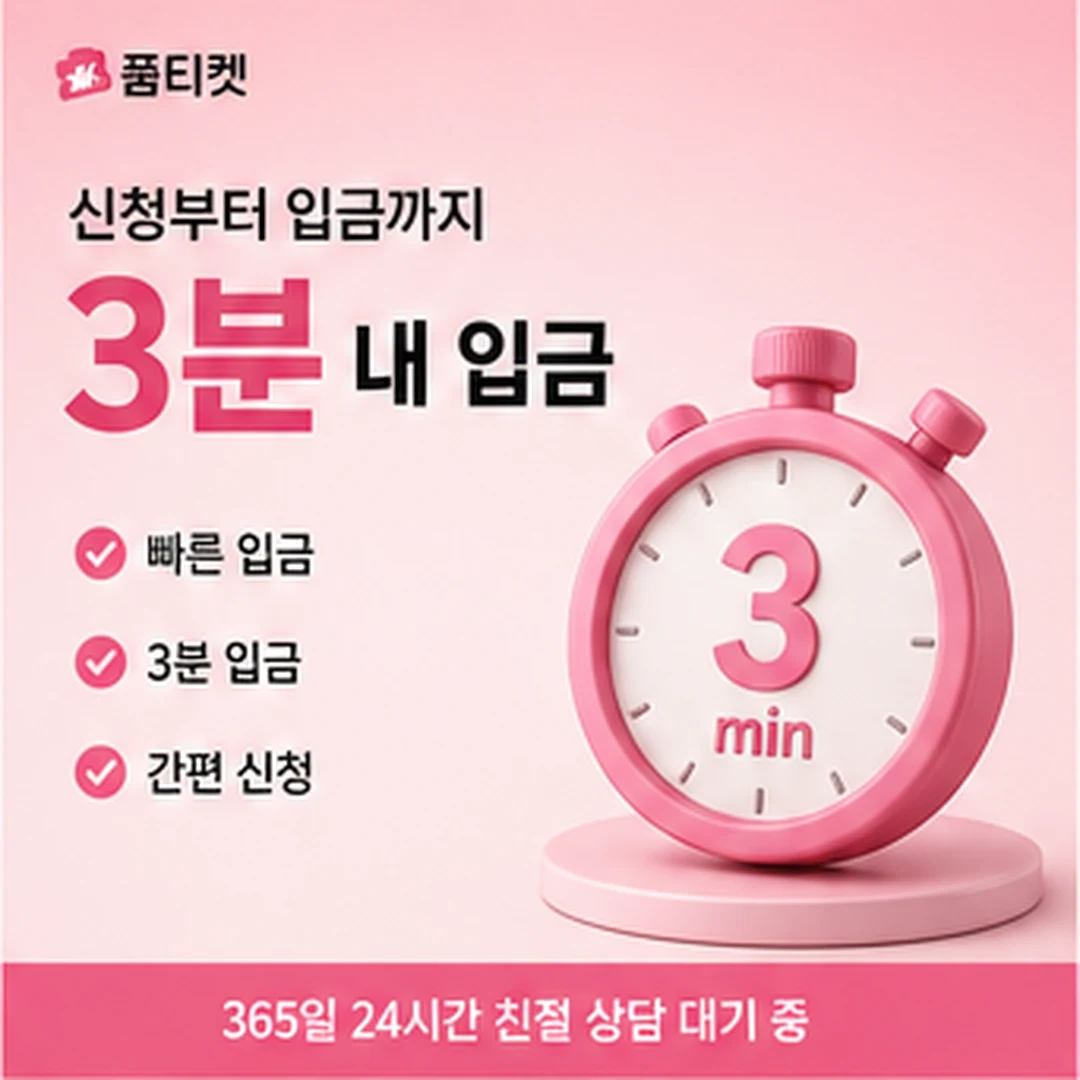 품티켓 아이폰 정보이용료 앱스토어 결제 수단 안내 배너 이미지