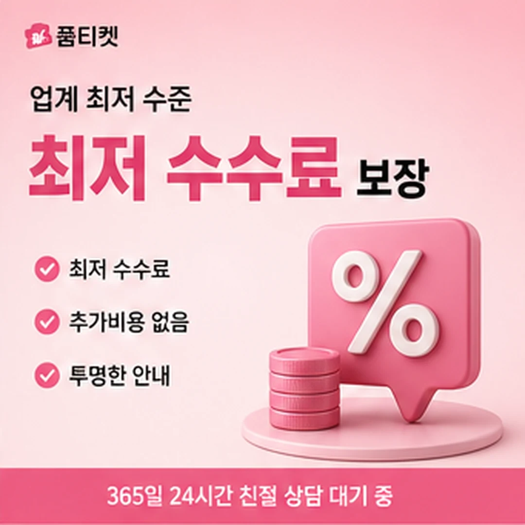 품티켓 아이폰 정보이용료 정보이용료 기본 개념 안내 배너 이미지
