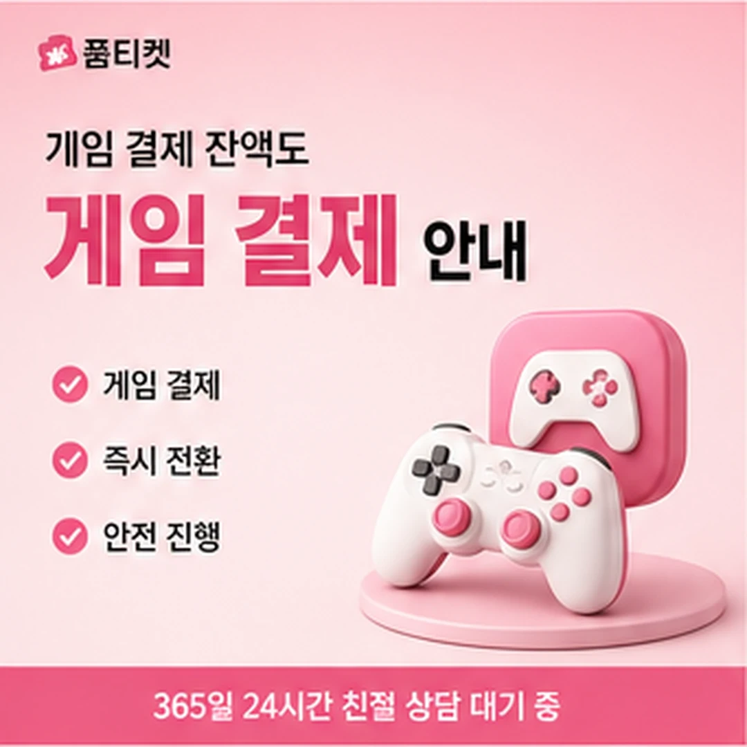 품티켓 아이폰 정보이용료 정보이용료 한도 확인 안내 배너 이미지