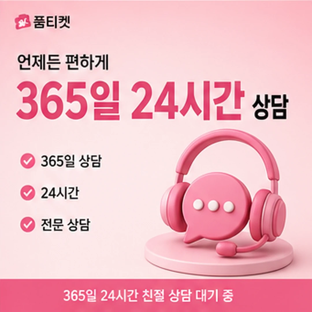 품티켓 아이폰 정보이용료 점검 항목 정리 안내 배너 이미지